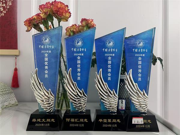 中国道医协会:2024 年全国优秀团体、会员和讲师荣膺表彰 中国道医协会:2024 年全国优秀团体、会员和讲师荣膺表彰