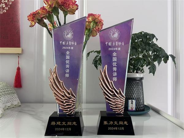 中国道医协会:2024 年全国优秀团体、会员和讲师荣膺表彰 中国道医协会:2024 年全国优秀团体、会员和讲师荣膺表彰