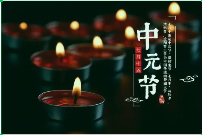 【民俗活动】闾山醮坛 “2025中元节烧祭民俗祈福活动” 通告 【民俗活动】闾山醮坛 “2025中元节烧祭民俗祈福活动” 通告